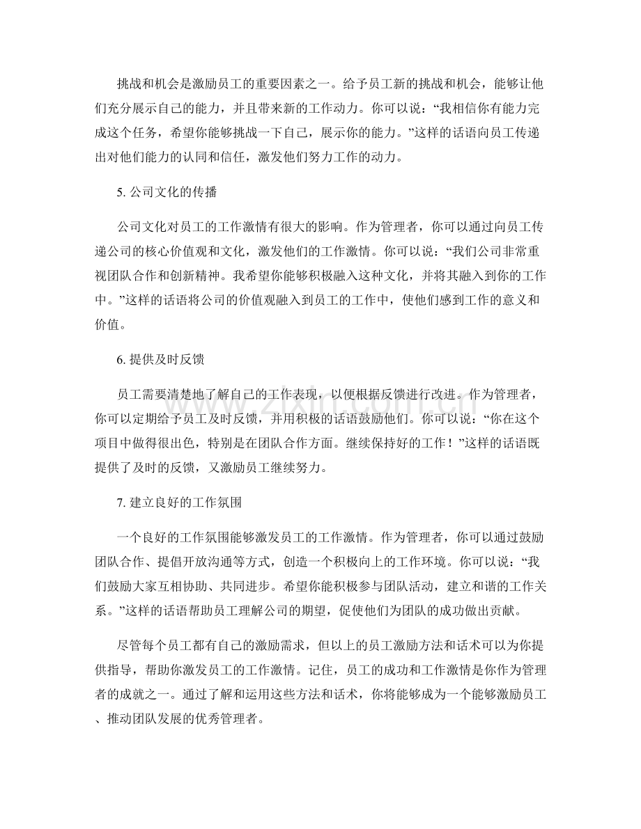 员工激励方法话术：激发员工工作激情的秘籍.docx_第2页