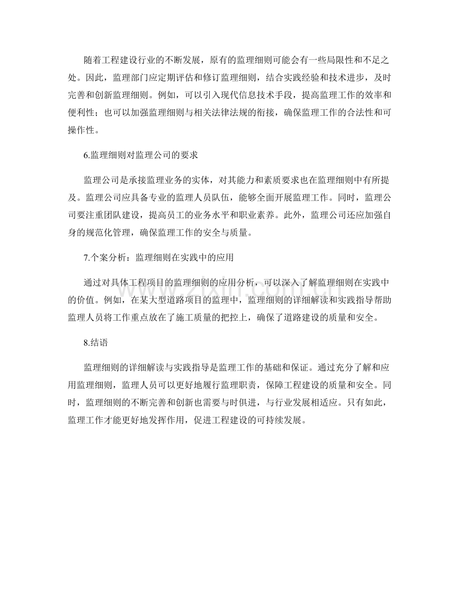 监理细则的详细解读与实践指导.docx_第2页