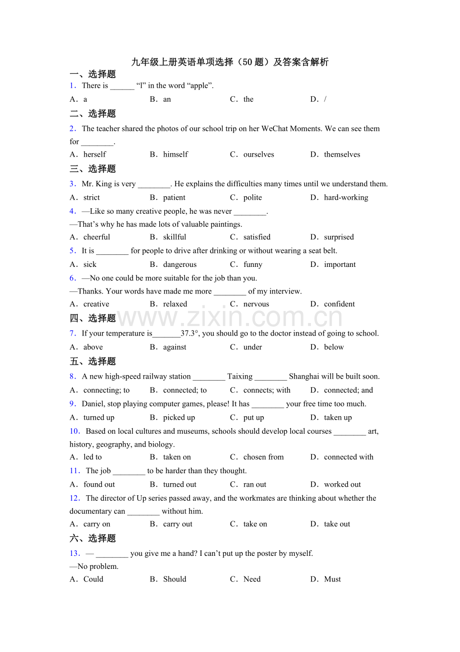 九年级上册英语单项选择（50题）及答案含解析.doc_第1页