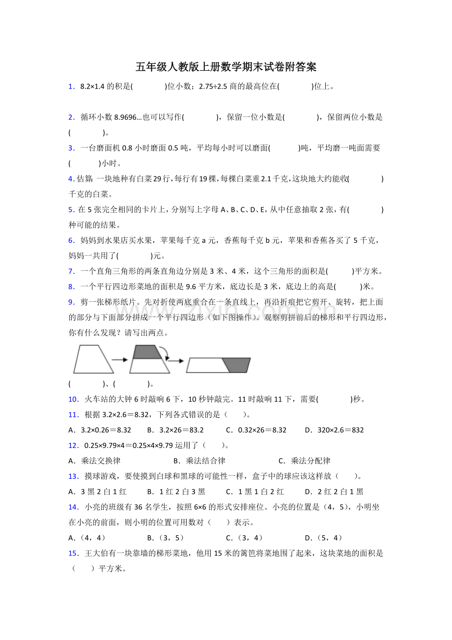 宣城市人教版数学五年级上册期末试卷测试题.doc_第1页