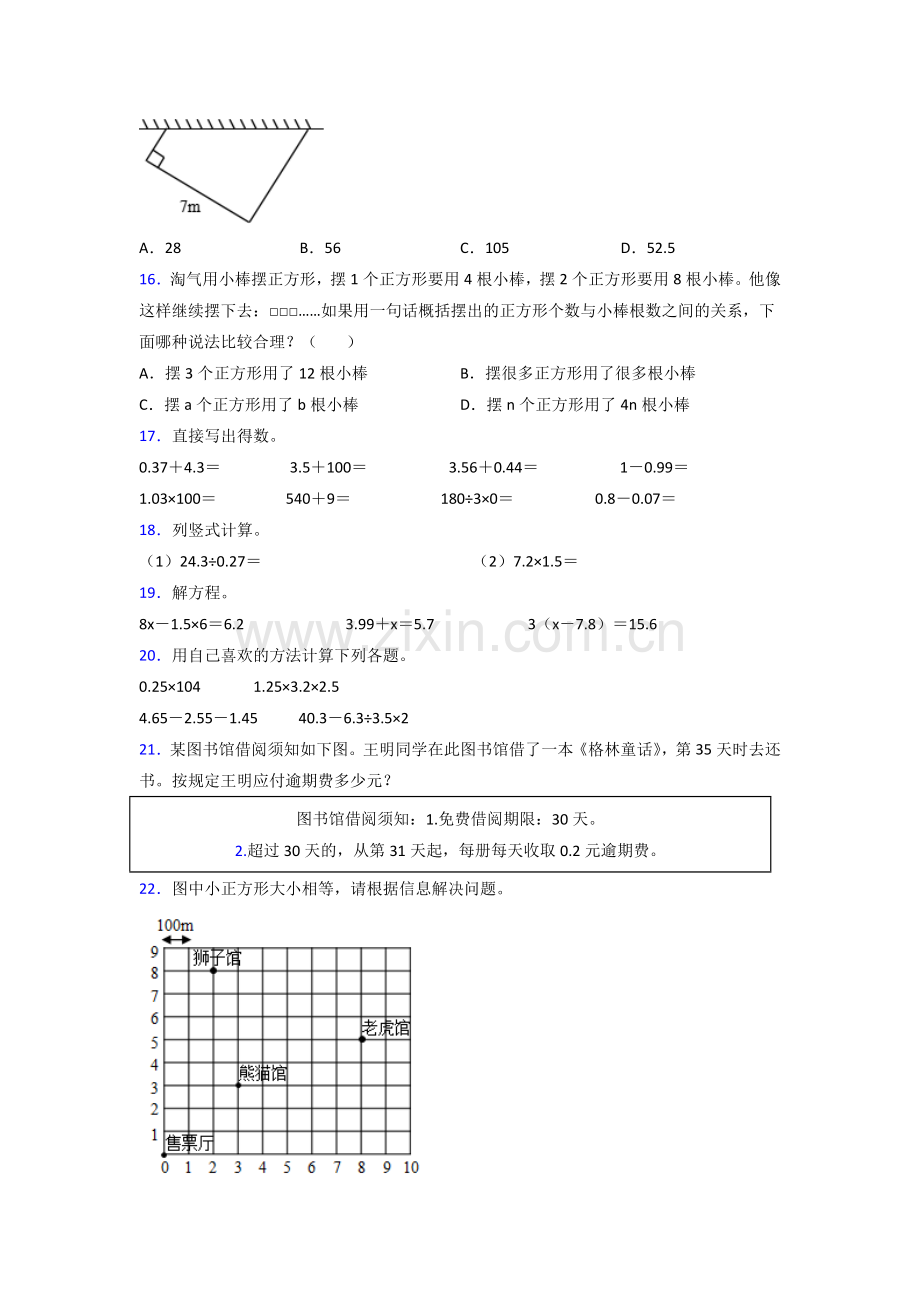 宣城市人教版数学五年级上册期末试卷测试题.doc_第2页