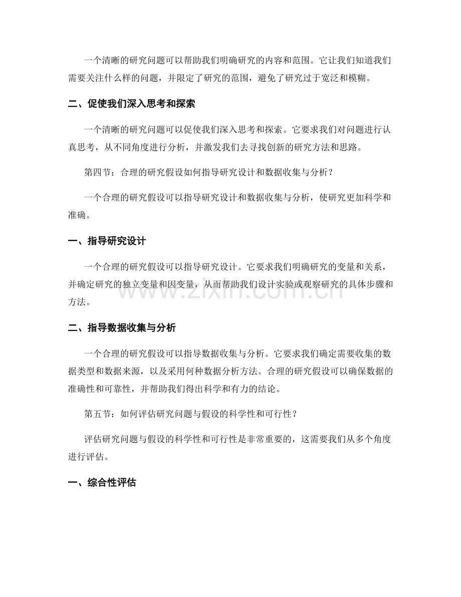 制定清晰的研究问题与假设.docx_第2页