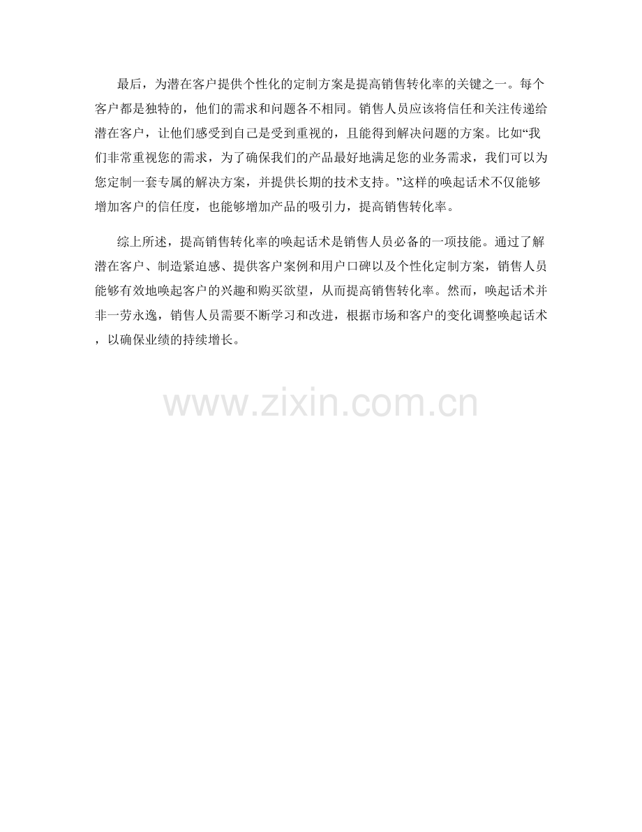 提高销售转化率的唤起话术.docx_第2页