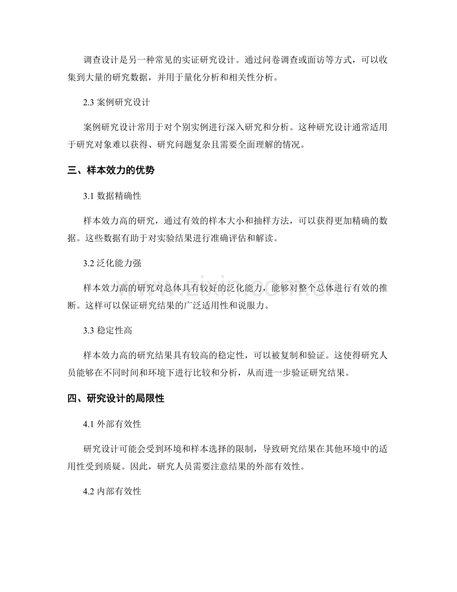 实证研究报告的样本效力和研究设计.docx_第2页