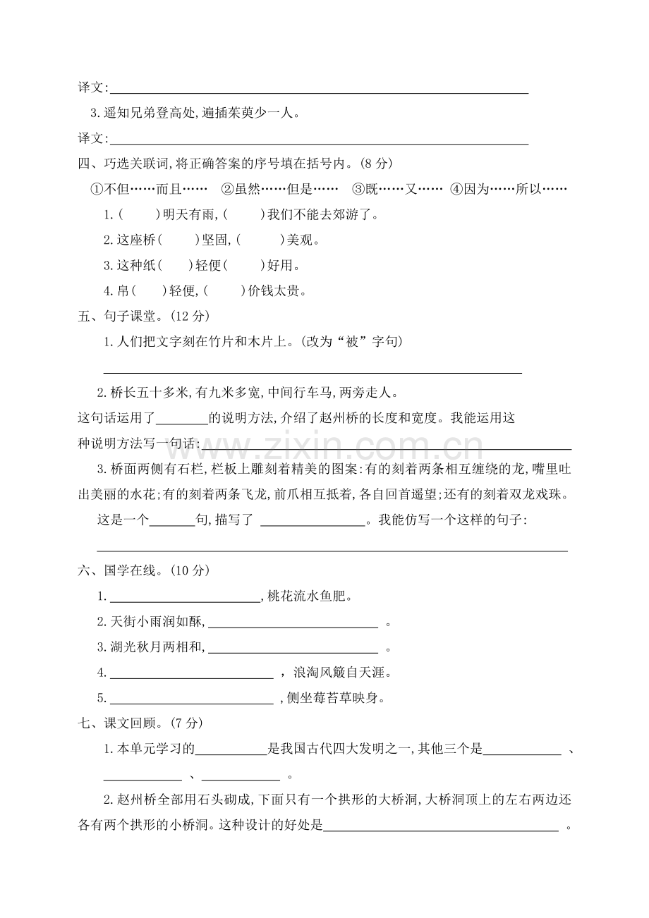 2020部编人教版三年级语文下册第三单元测试卷B(含答案解析).docx_第2页