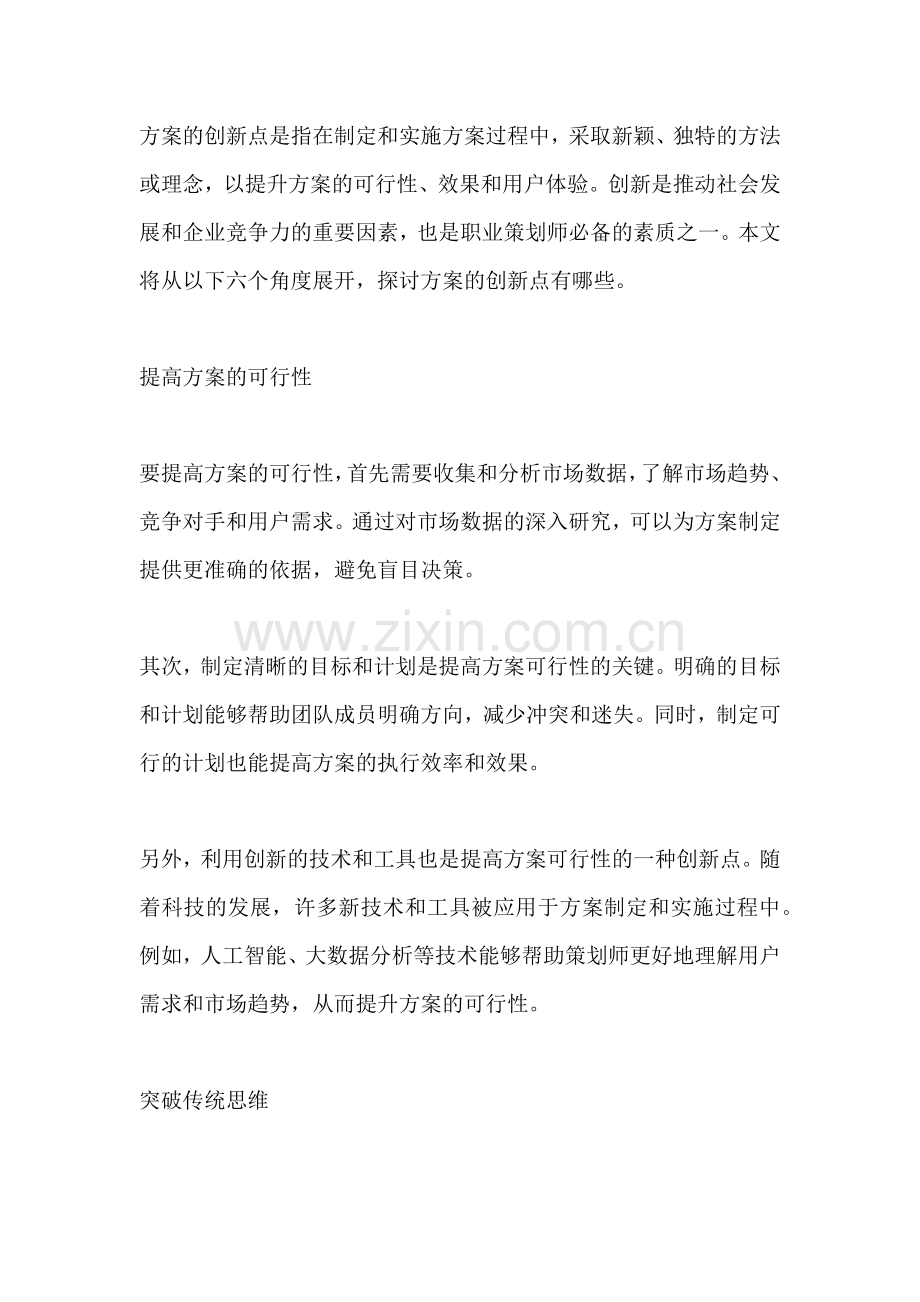 方案的创新点有哪些.docx_第2页