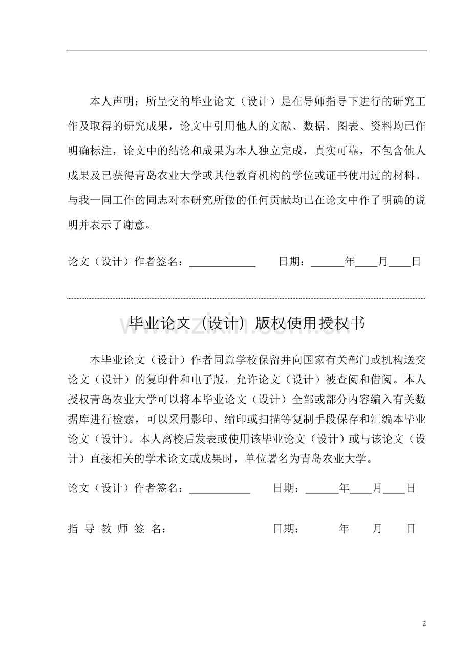 基于java的教务信息管理系统的设计与开发本科毕业论文.doc_第2页