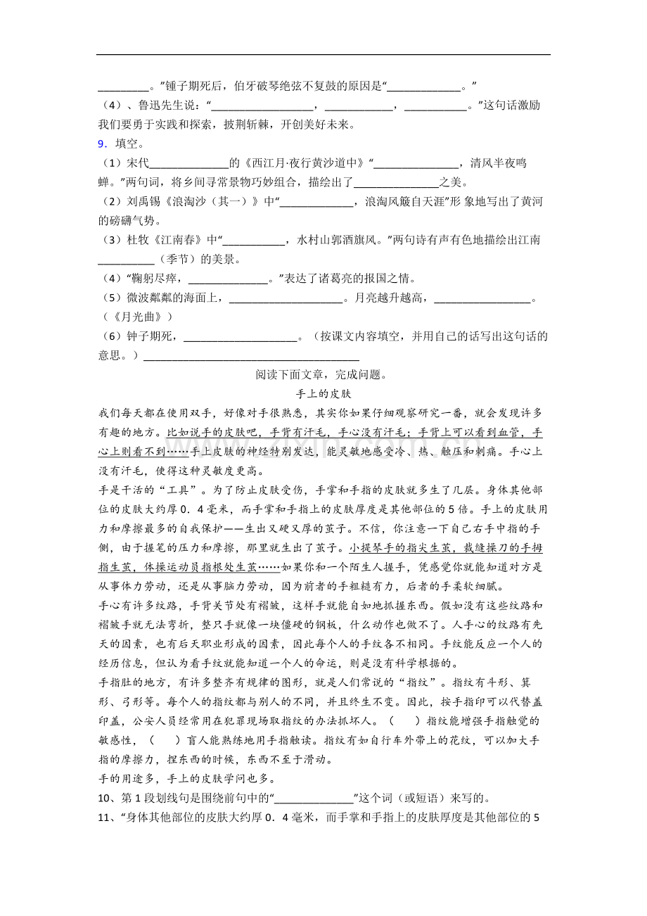 福建省厦门市实验小学小学语文六年级上册期末试卷(含答案).docx_第2页