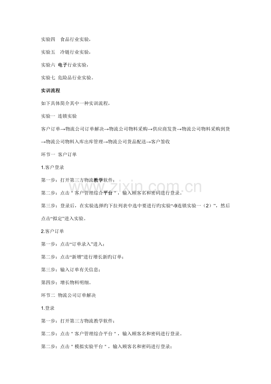 第三方物流软件实训总结.doc_第3页