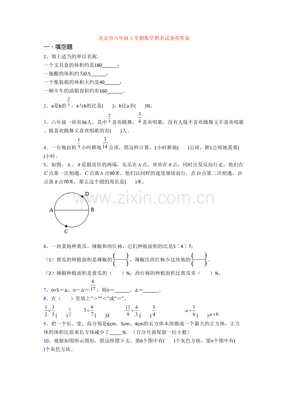 北京市六年级上学期数学期末试卷带答案.doc_第1页