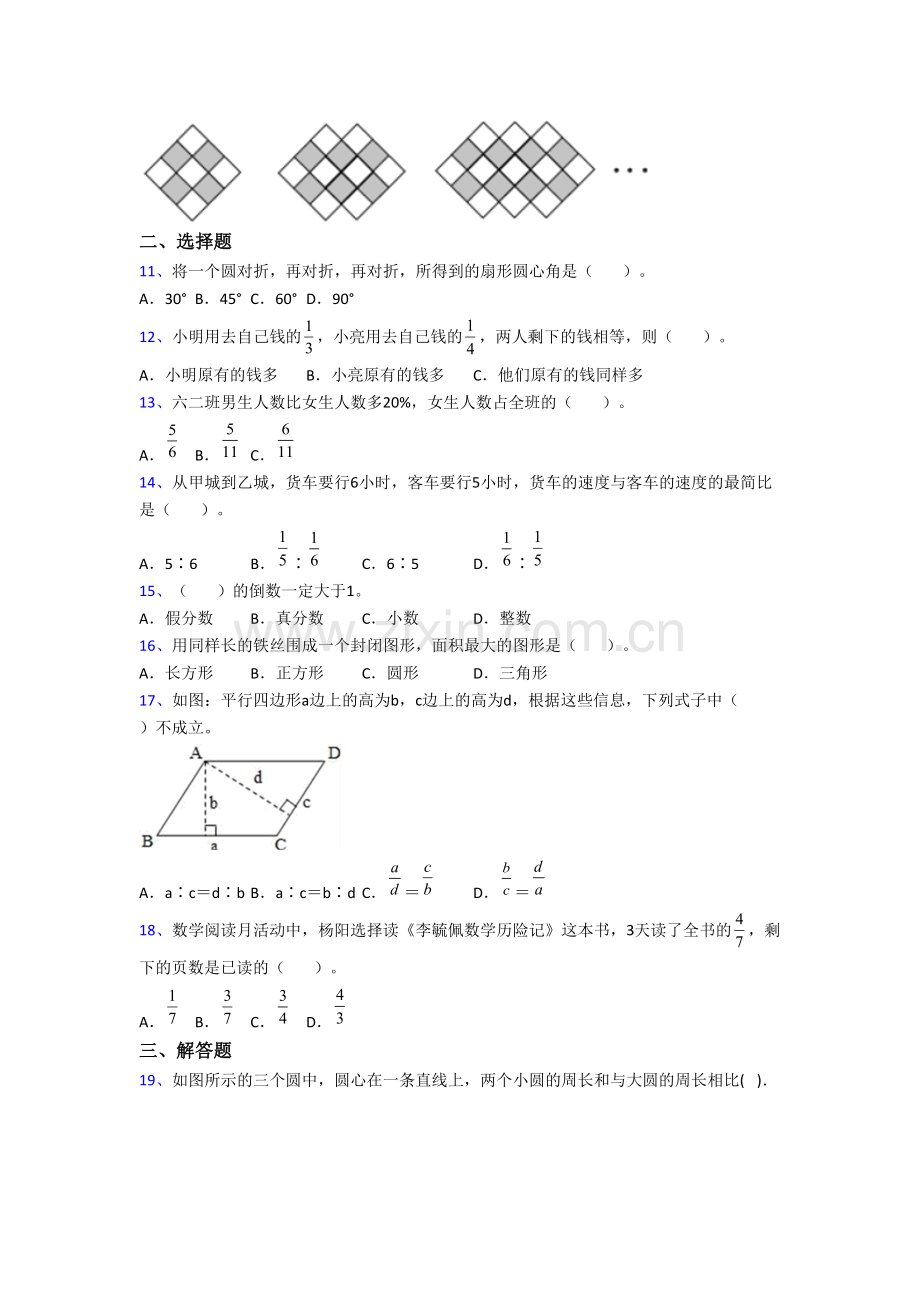 北京市六年级上学期数学期末试卷带答案.doc_第2页