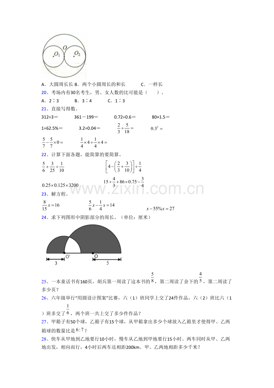 北京市六年级上学期数学期末试卷带答案.doc_第3页