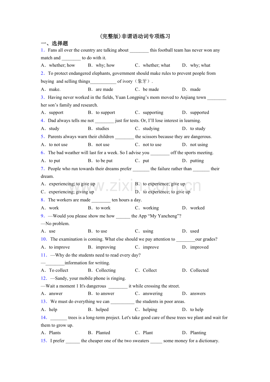 非谓语动词专项练习.doc_第1页