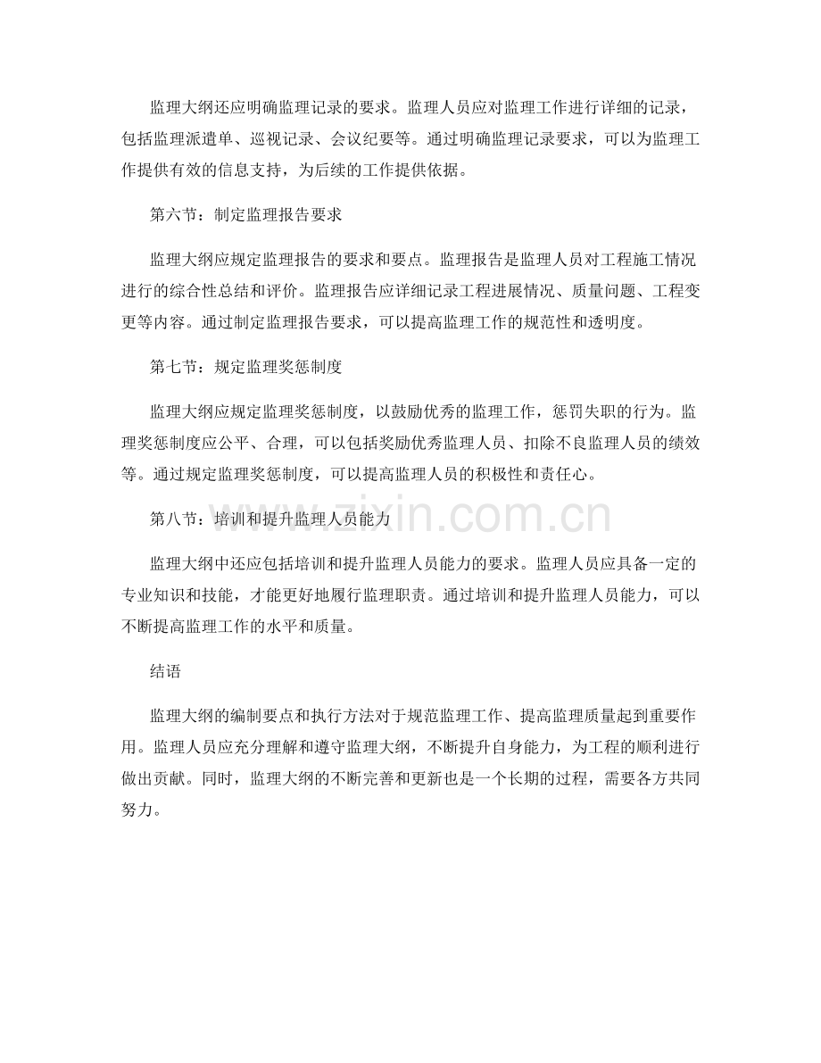 监理大纲编制要点及执行方法探析.docx_第2页