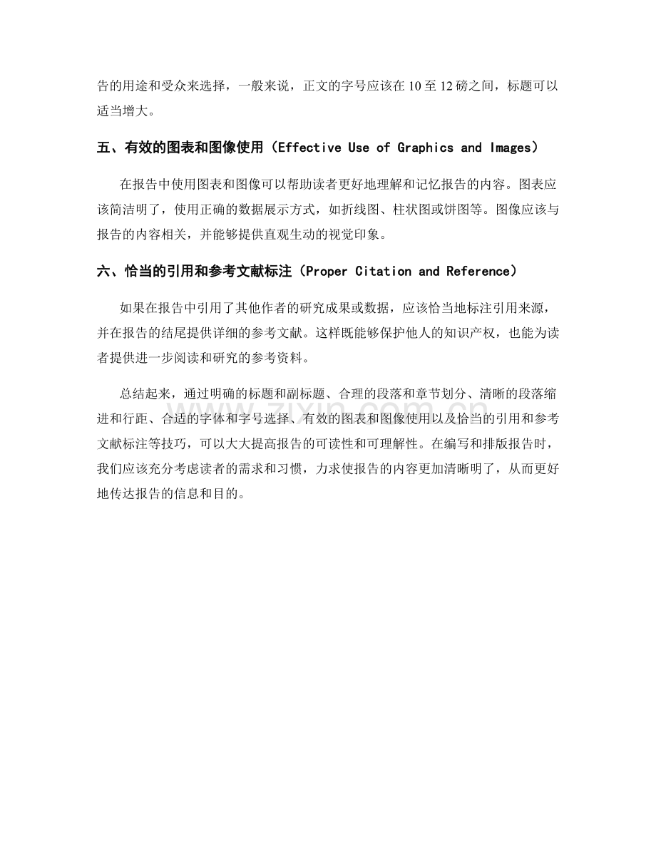 加强报告可读性的排版和格式化技巧.docx_第2页