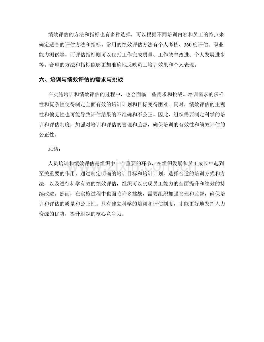 报告中的人员培训和绩效评估.docx_第2页