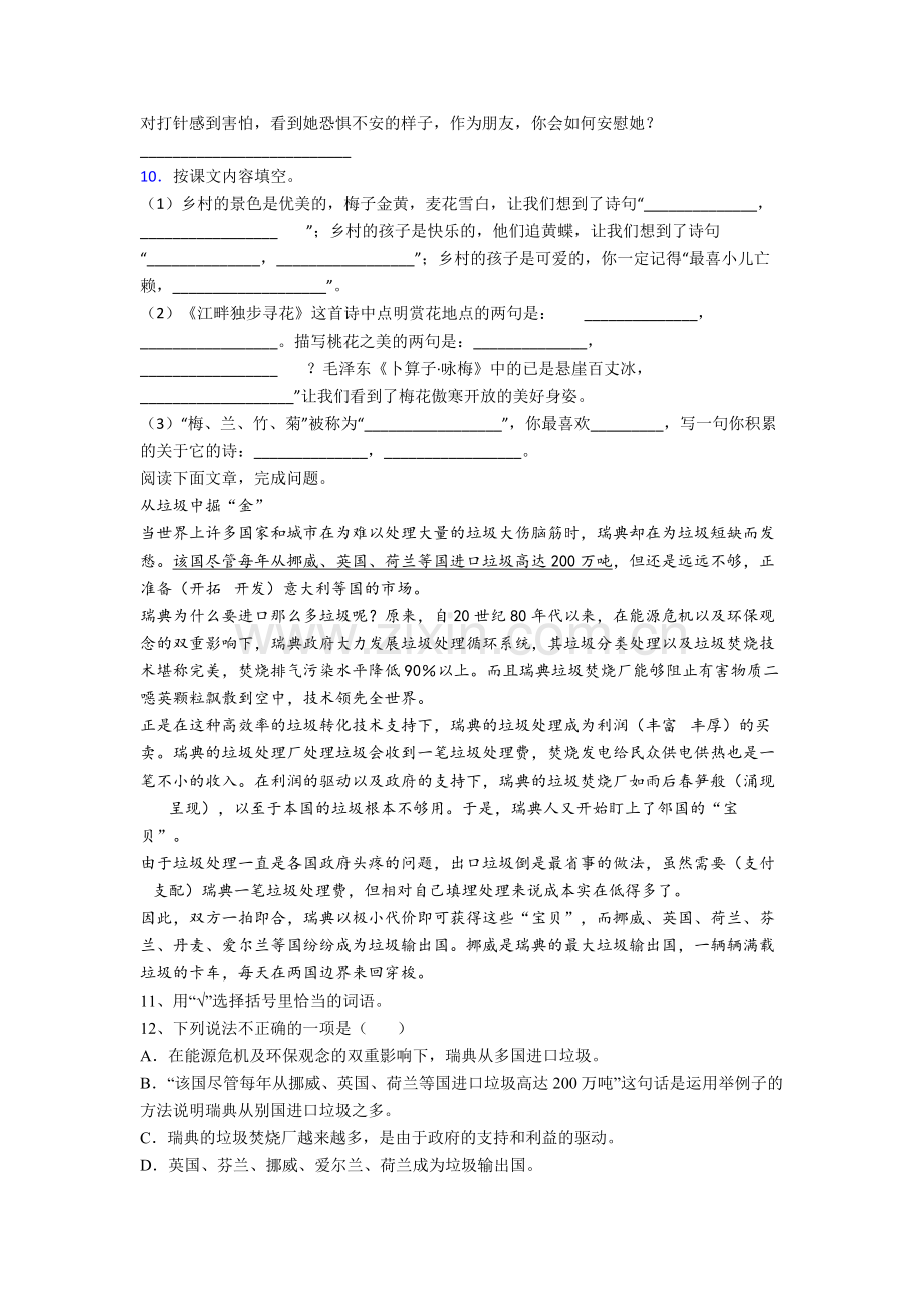 【语文】广东省广州市越秀区朝天小学小学四年级下册期末试卷(含答案).doc_第2页