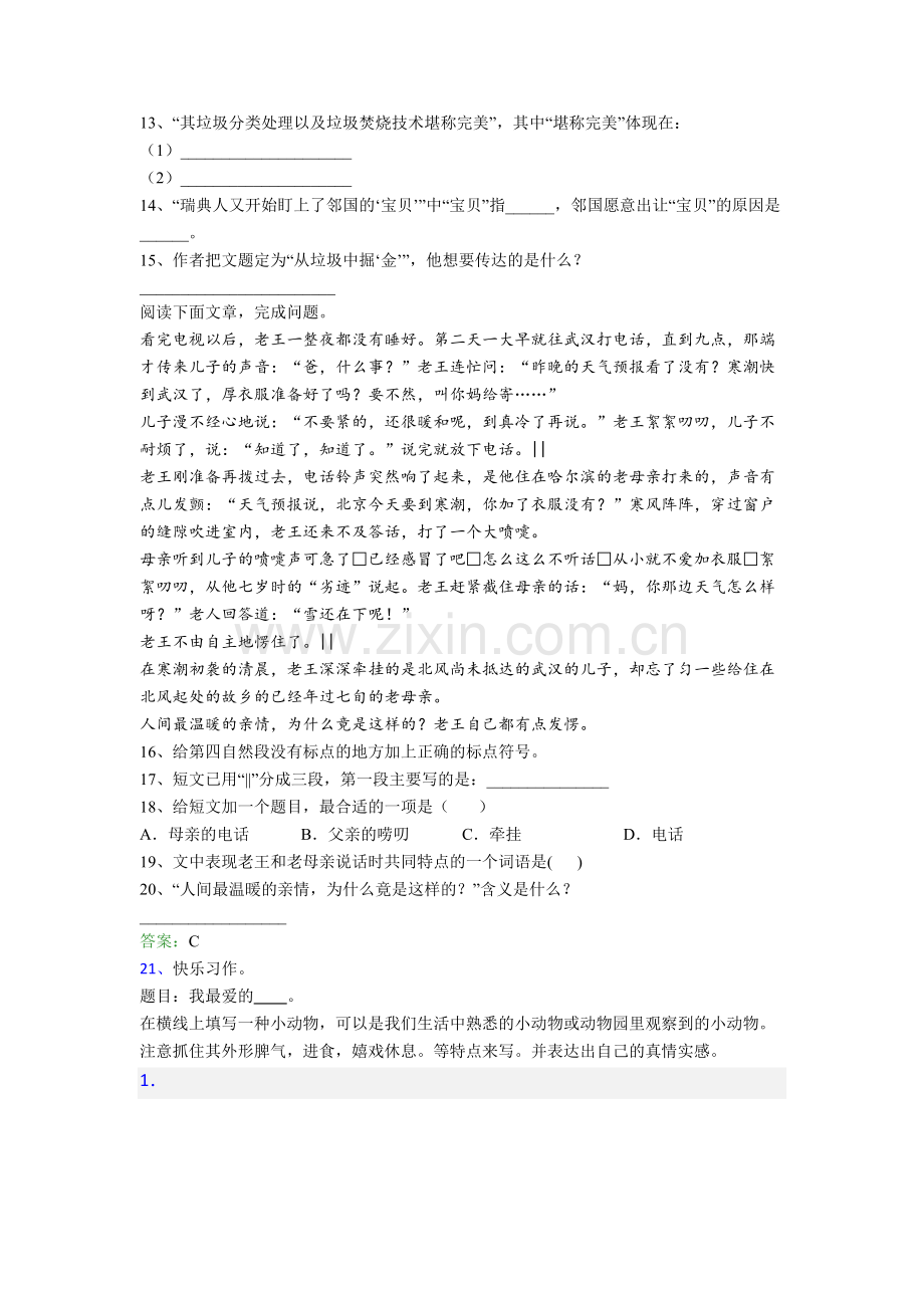 【语文】广东省广州市越秀区朝天小学小学四年级下册期末试卷(含答案).doc_第3页