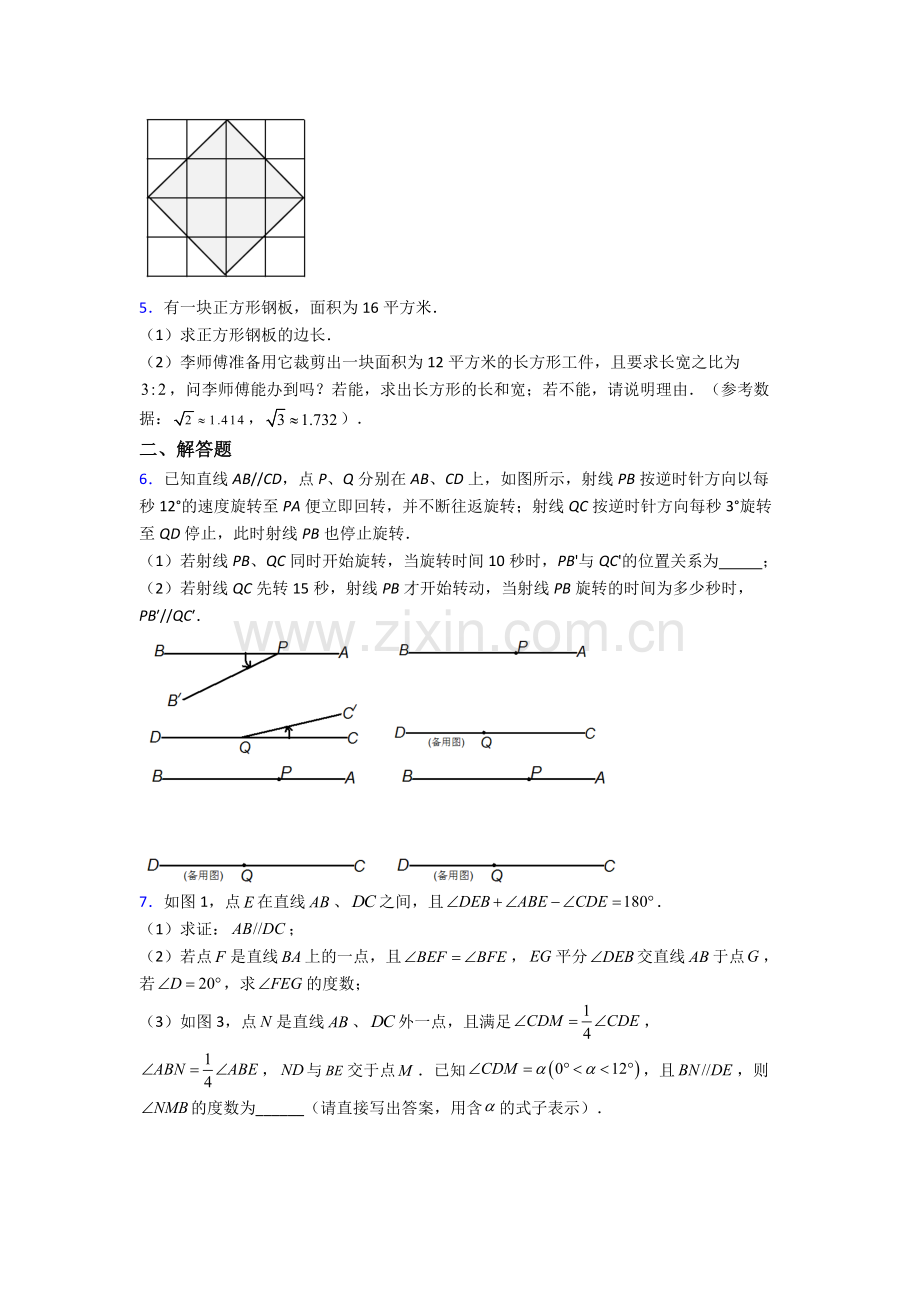 人教版中学七年级数学下册期末解答题综合复习试卷附答案.doc_第2页