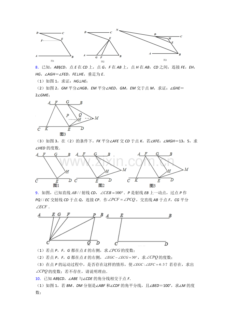 人教版中学七年级数学下册期末解答题综合复习试卷附答案.doc_第3页