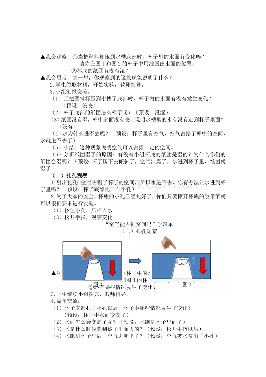 苏教版小学科学三年级上册：全册整套教案(新教材).doc_第3页