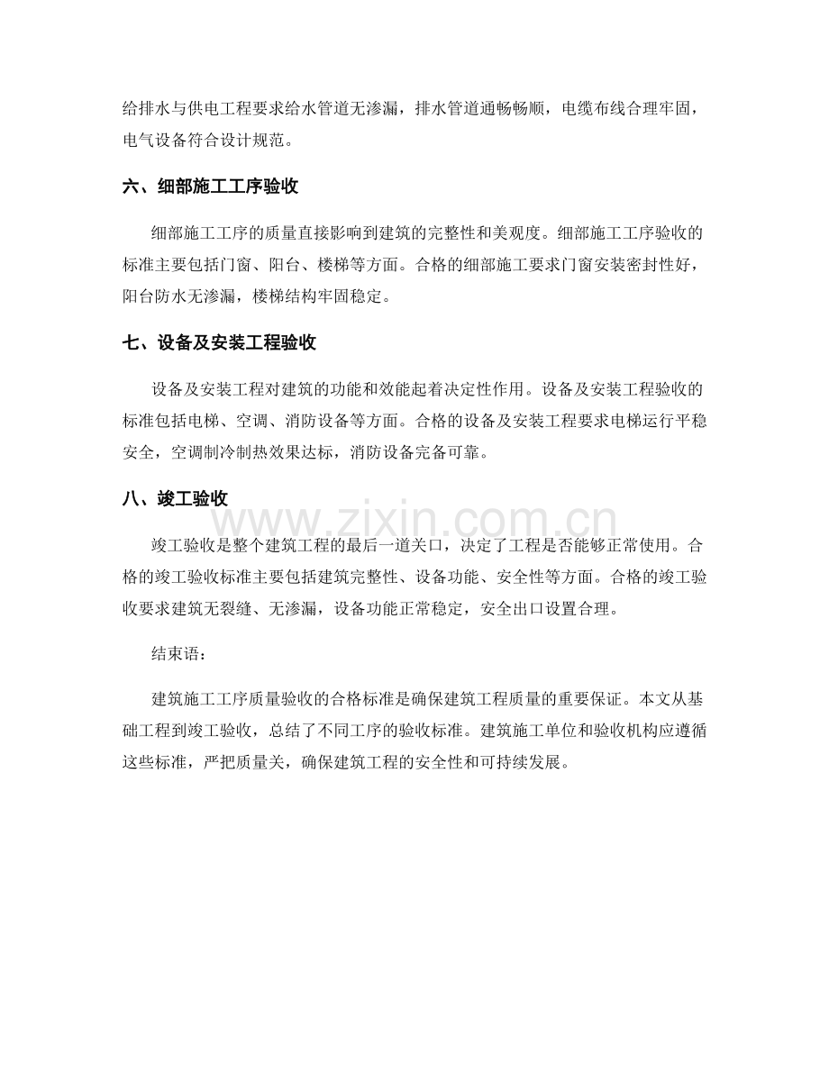 建筑施工工序质量验收的合格标准.docx_第2页