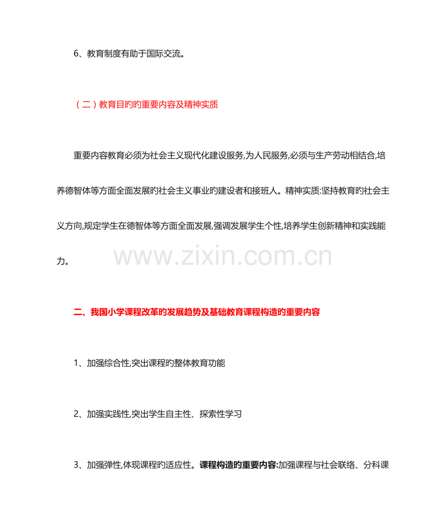 2023年小学教师资格证教育教学知识与能力简答题汇总.doc_第2页