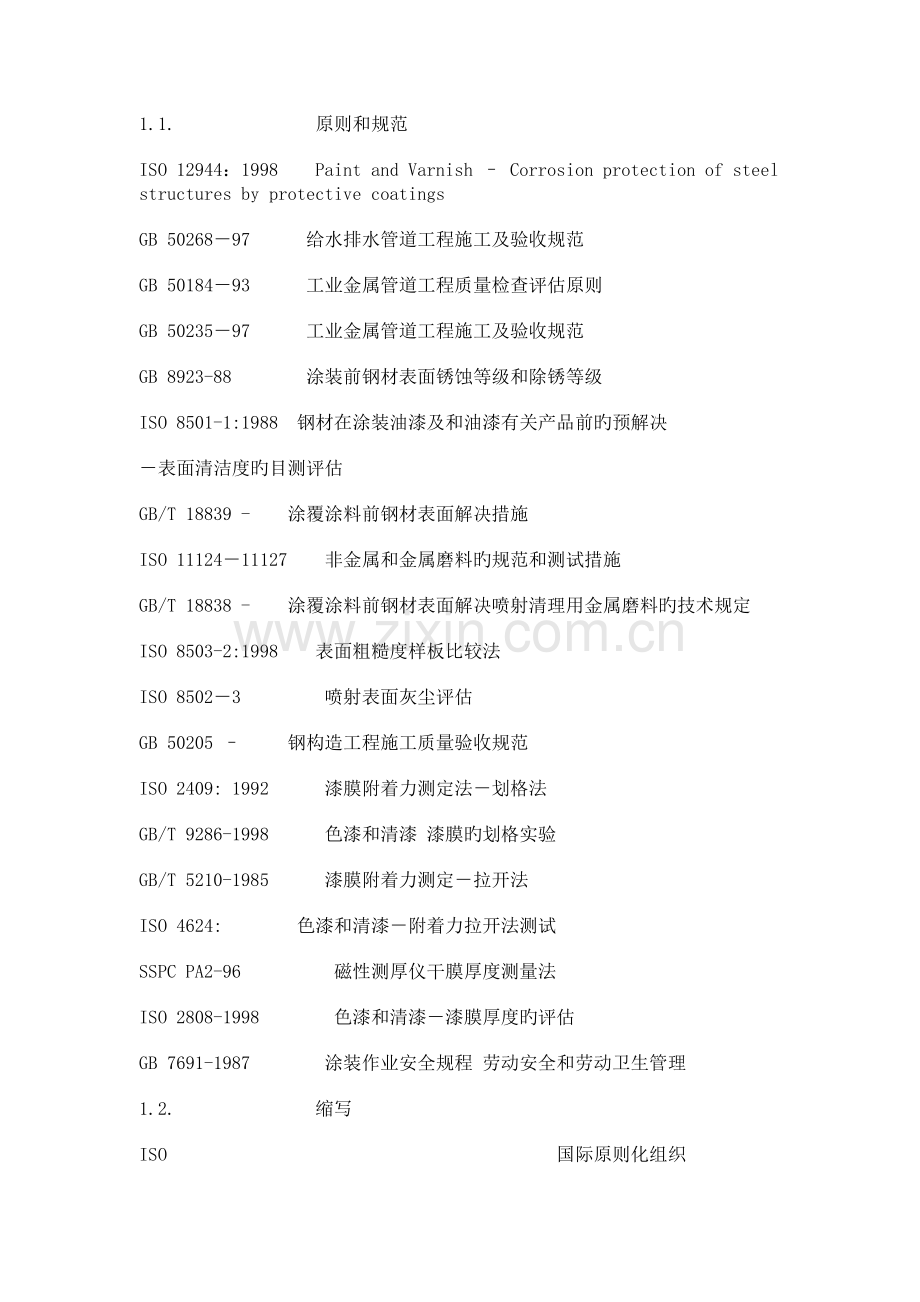 污水处理池防腐蚀技术方案.doc_第3页