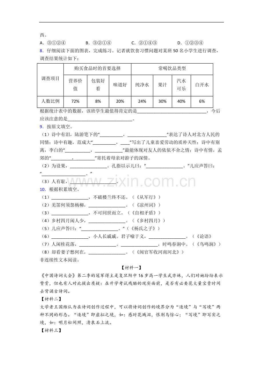 北京市育英小学小学五年级下册期末语文试题.docx_第2页