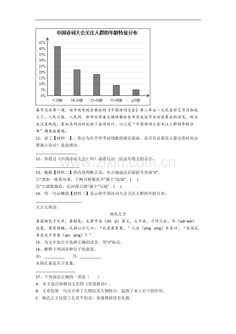 北京市育英小学小学五年级下册期末语文试题.docx_第3页