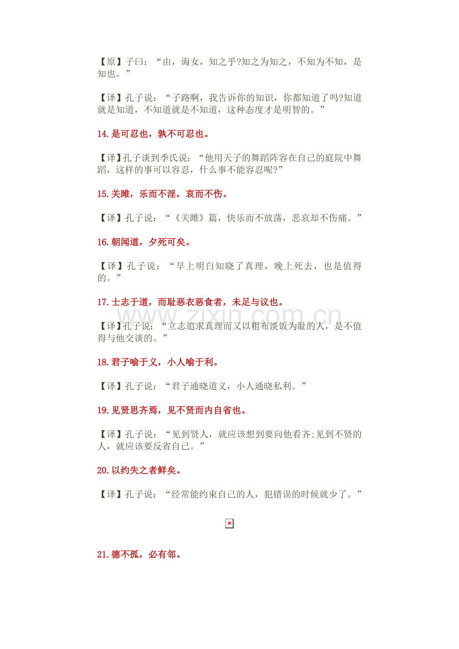 《论语》经典66句及翻译.doc_第3页