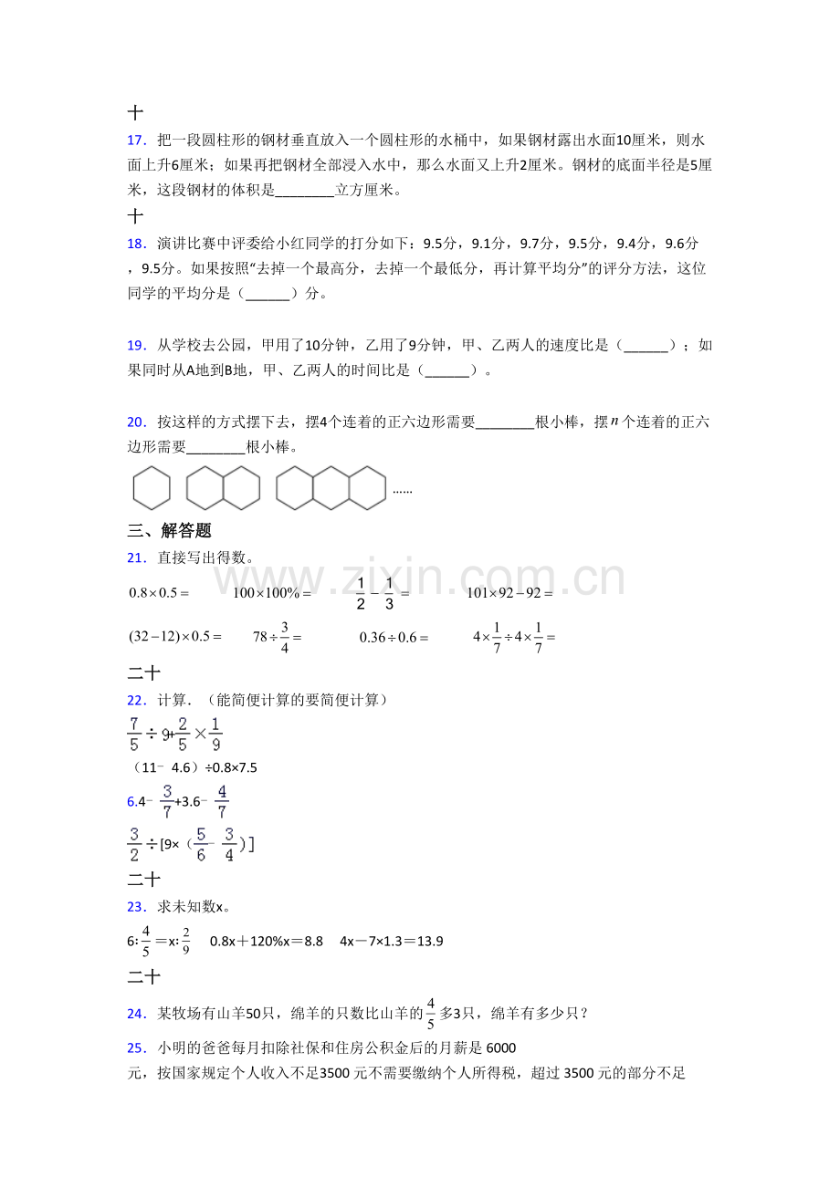 深圳西乡中学新初一分班数学试卷含答案.doc_第3页