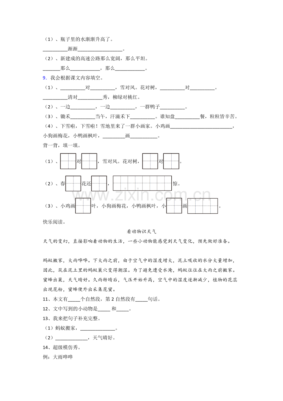 【语文】河南省郑州市金水区纬五路第一小学一年级上册期末复习试题(含答案).doc_第2页