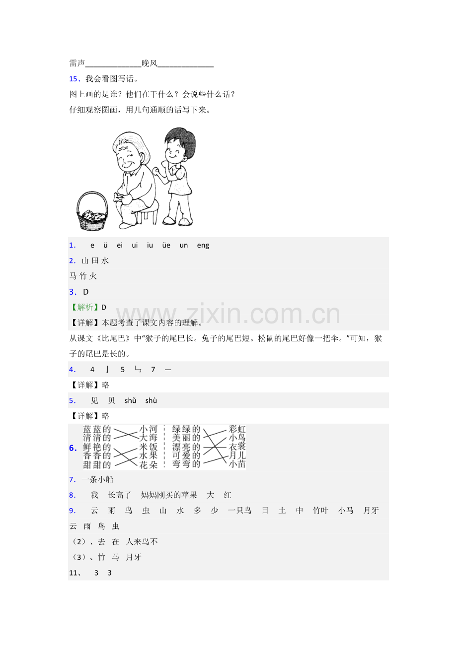 【语文】河南省郑州市金水区纬五路第一小学一年级上册期末复习试题(含答案).doc_第3页