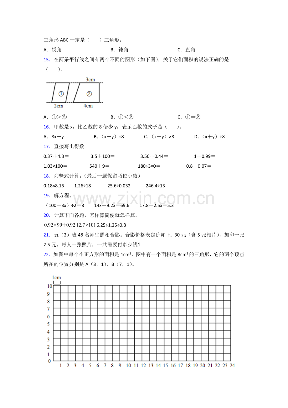 长治市五年级人教版上册数学期末试卷试题(附答案).doc_第2页