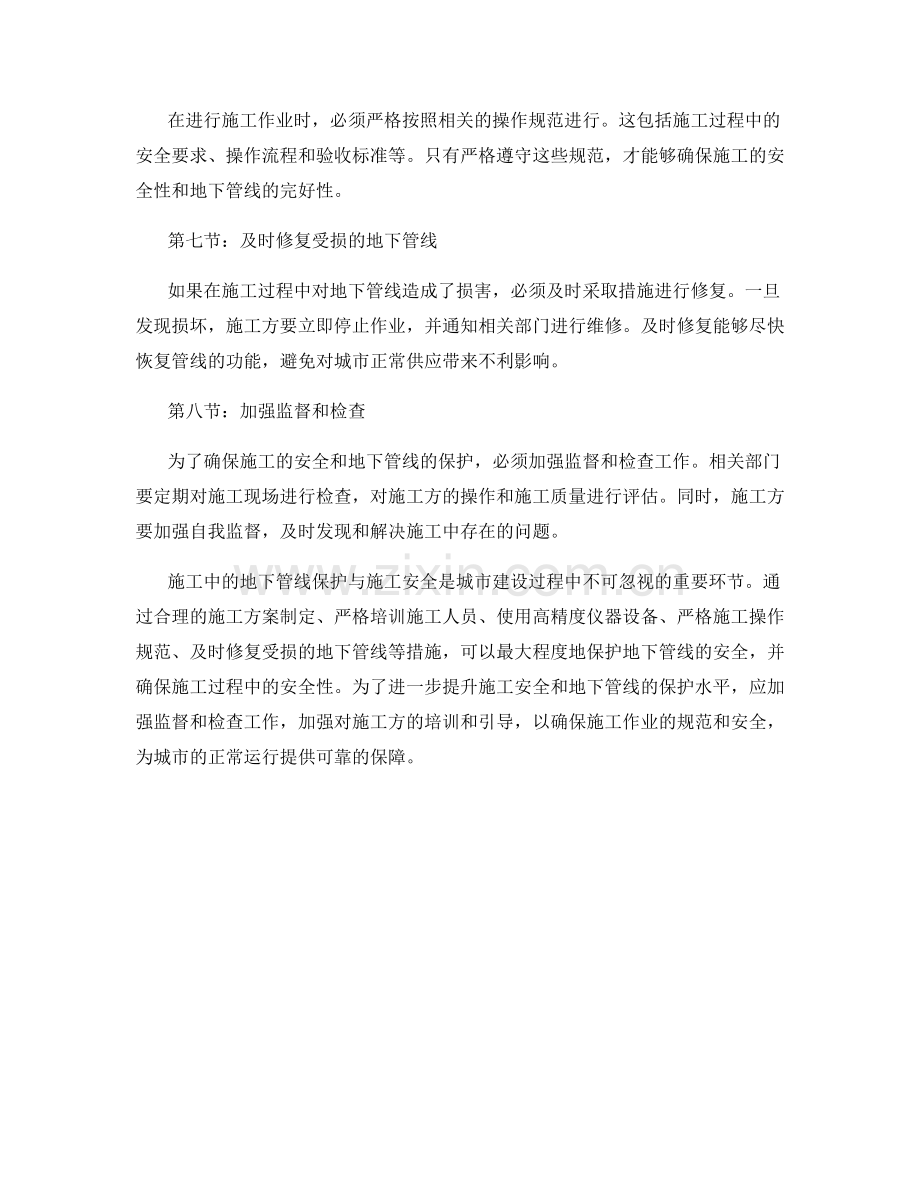 施工中的地下管线保护与施工安全.docx_第2页