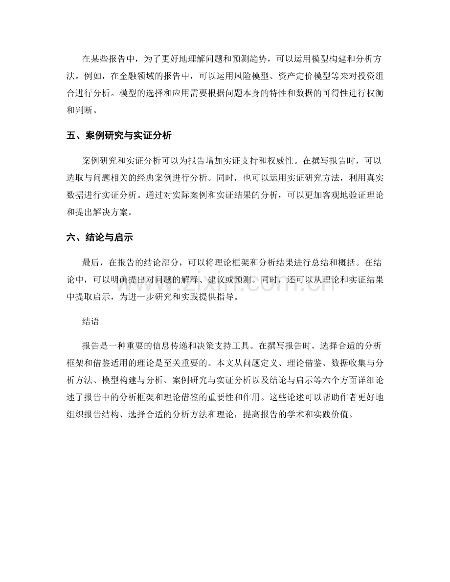 报告中的分析框架和理论借鉴.docx_第2页