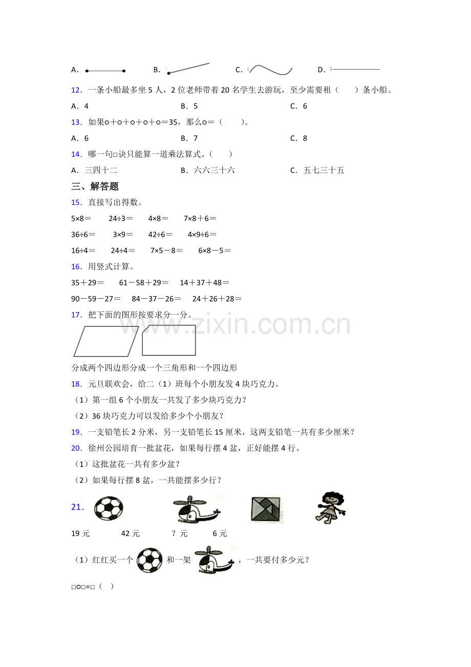 苏教版二年级上册数学期末测试题(附答案)(1).doc_第2页