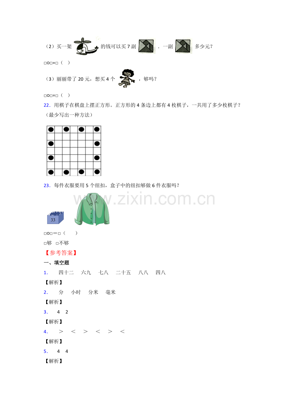 苏教版二年级上册数学期末测试题(附答案)(1).doc_第3页