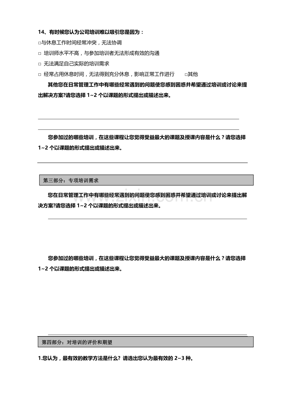 管理层培训需求调查表.doc_第3页