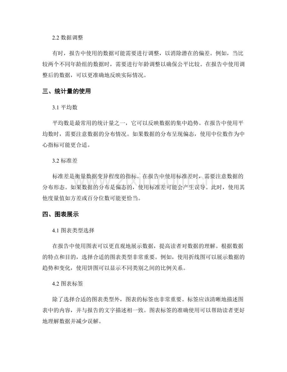 数字和统计数据在报告中的准确使用.docx_第2页