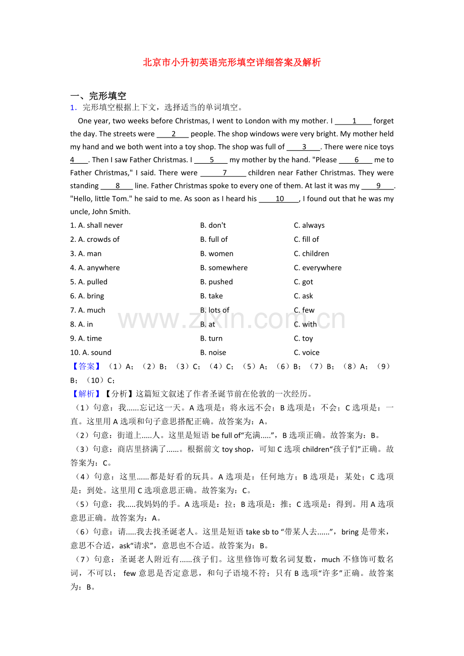 北京市小升初英语完形填空详细答案及解析.doc_第1页