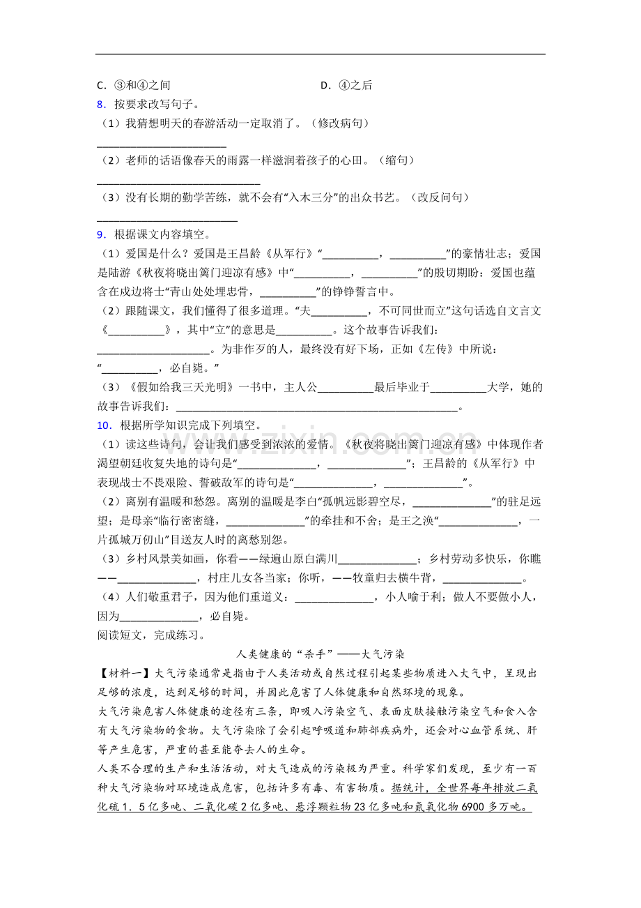 【语文】中山市小学五年级下册期末试卷(含答案)(1).doc_第2页