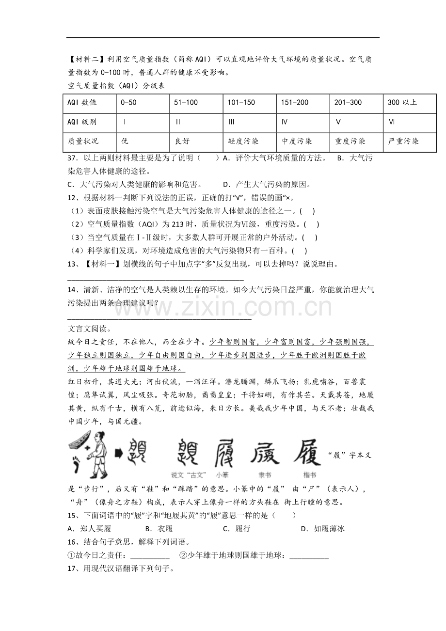 【语文】中山市小学五年级下册期末试卷(含答案)(1).doc_第3页