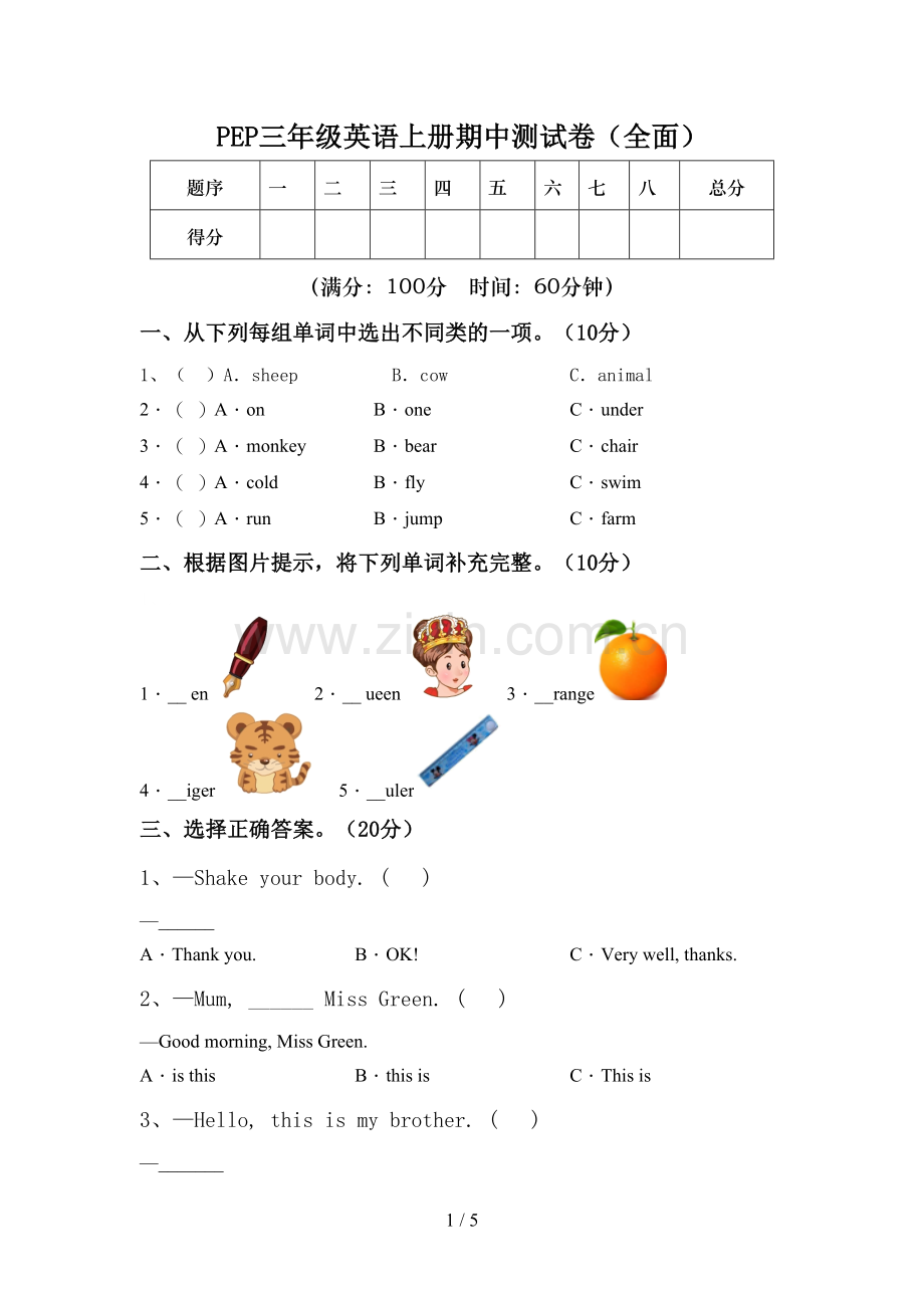 PEP三年级英语上册期中测试卷(全面).doc_第1页