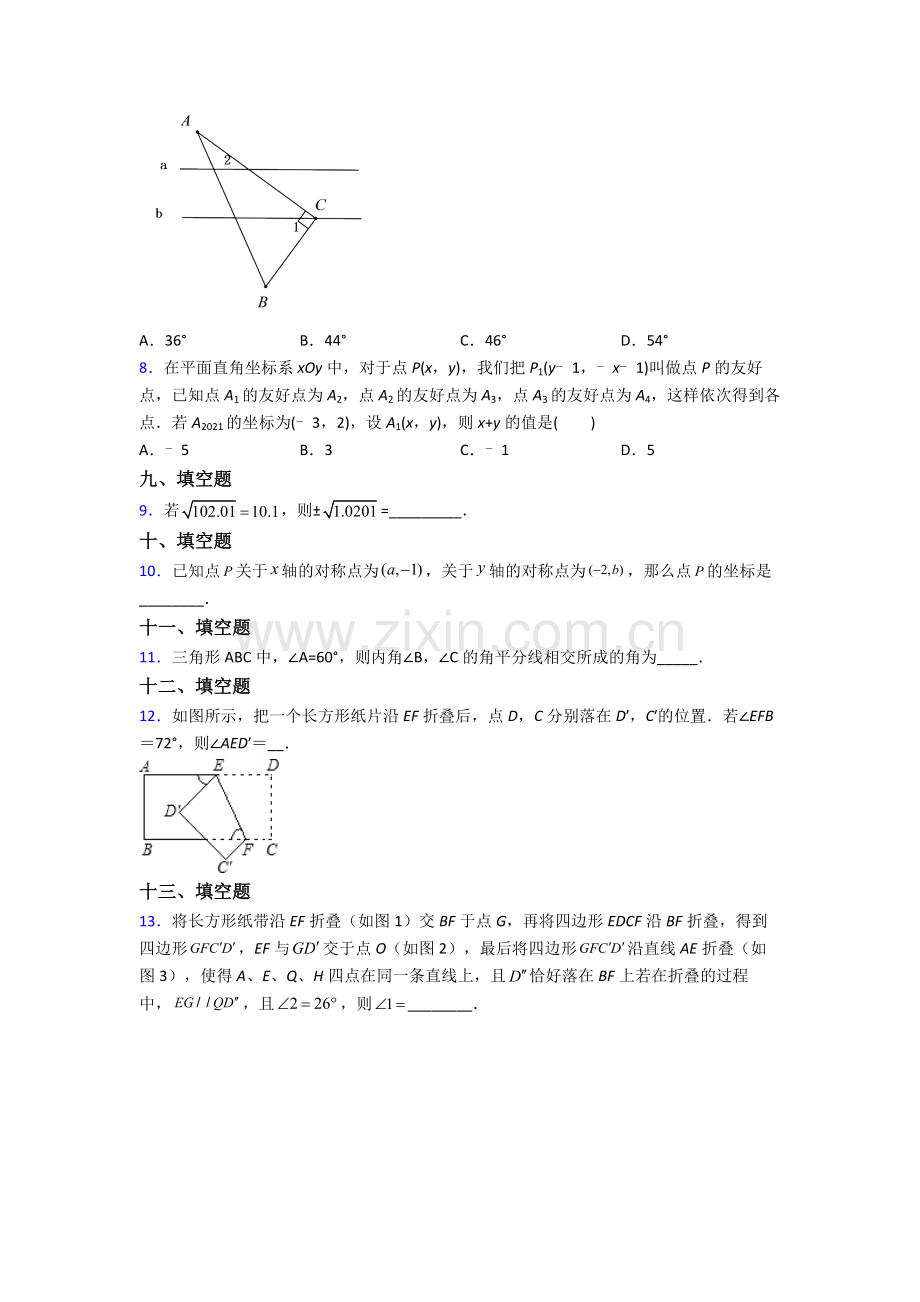 2022年人教版七7年级下册数学期末考试试卷附答案.doc_第2页