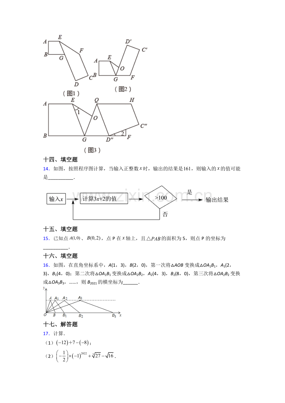 2022年人教版七7年级下册数学期末考试试卷附答案.doc_第3页