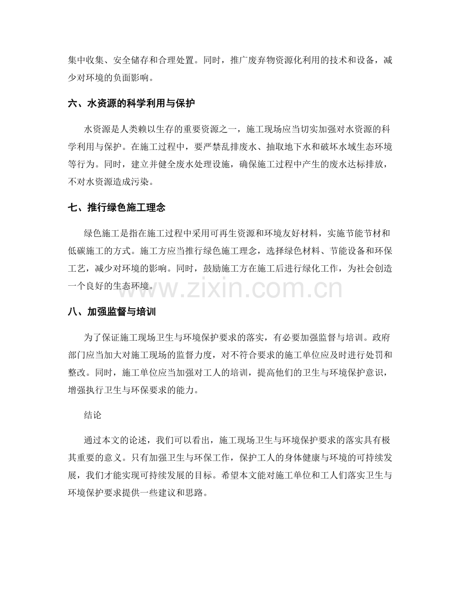 施工现场卫生与环境保护要求的落实.docx_第2页