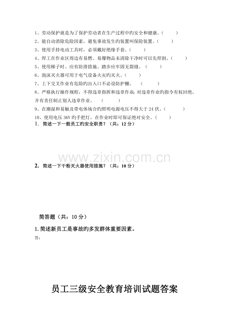 员工三级安全教育培训试题有答案.doc_第2页