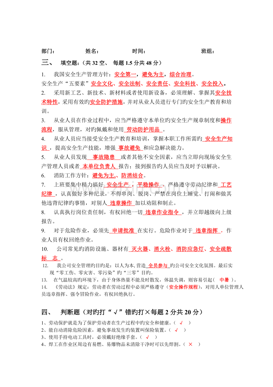 员工三级安全教育培训试题有答案.doc_第3页